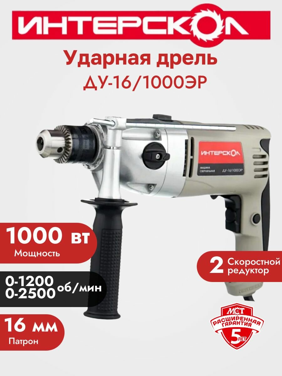 Дрель ударная Интерскол ДУ-16/1000ЭР 1000 Вт