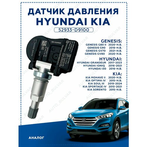 Датчик давления для Hyundai-Kia 52933-D9100 1200₽