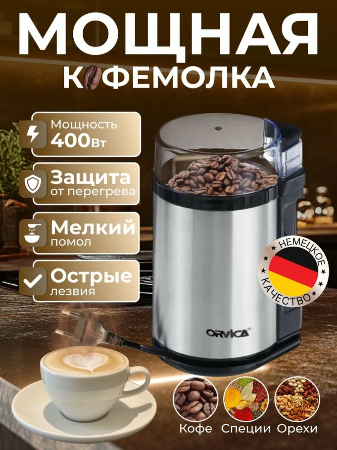 Электрическая кофемолка — для кофе, специй, орехов и зерен. для дома и в подарок - Белый