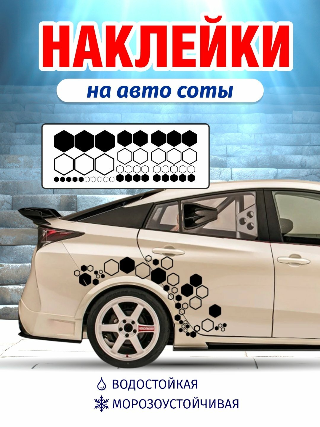 Наклейка на авто Соты, черная виниловая, ПВХ, водостойкая, для тюнинга и декора, стикеры