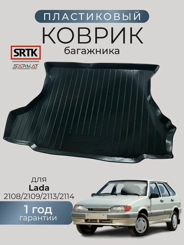 Изображение товара Коврик багажника пластиковый для Lada 2108/2109/2113/2114/Лада SRTK/сртк