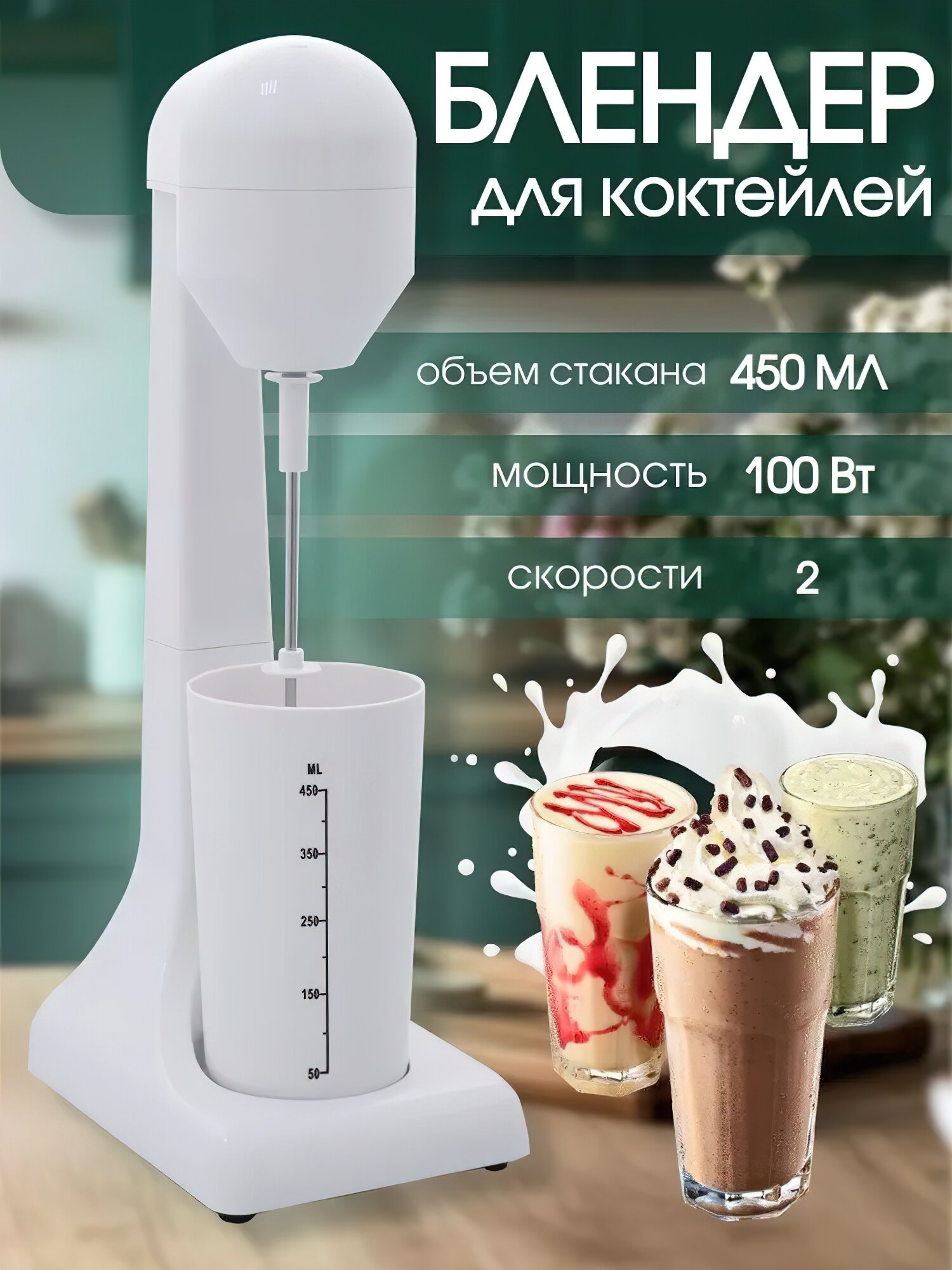 Профессиональный миксер для молочных коктейлей Однорожковый  барный милкшейкер для баров