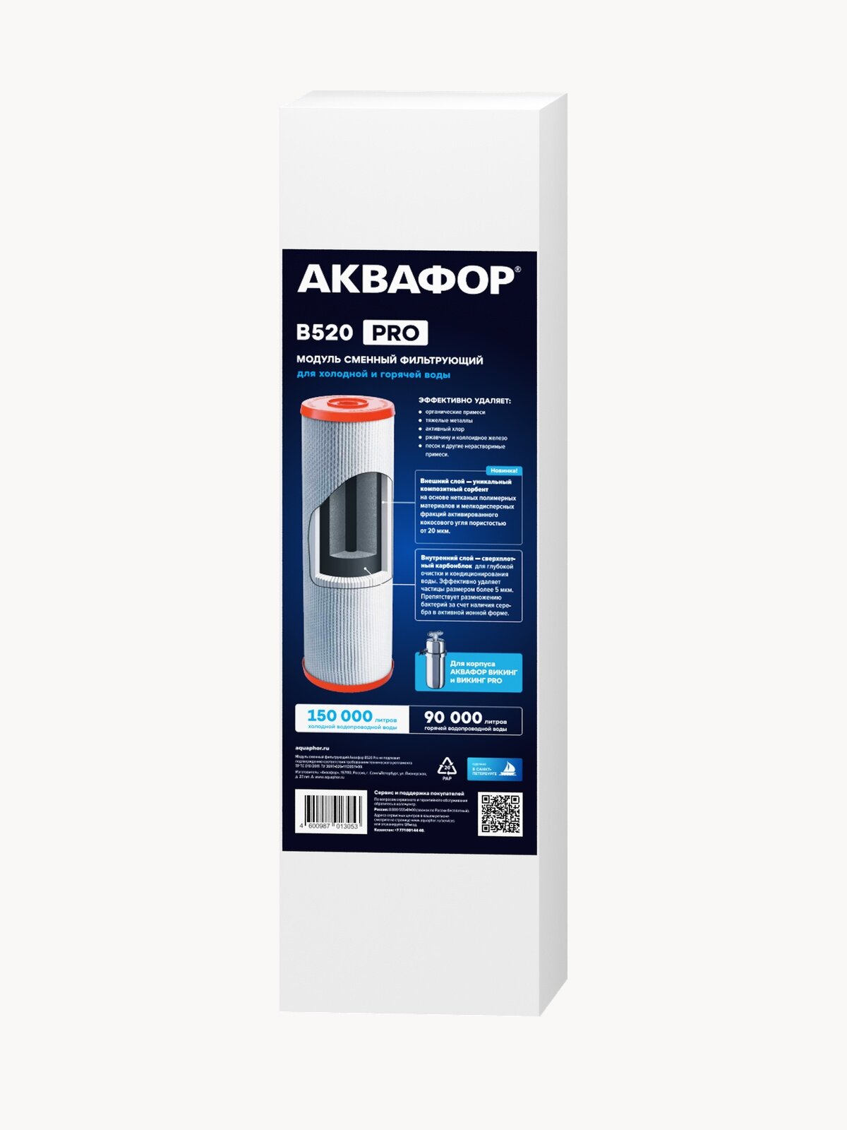Картридж Аквафор В520 PRO для холодной и горячей воды двойной фильтр