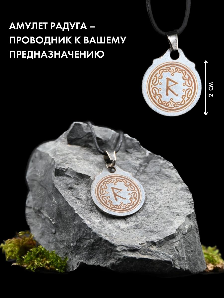 Славянский оберег, подвеска Gold Tree, радуга — фото 1