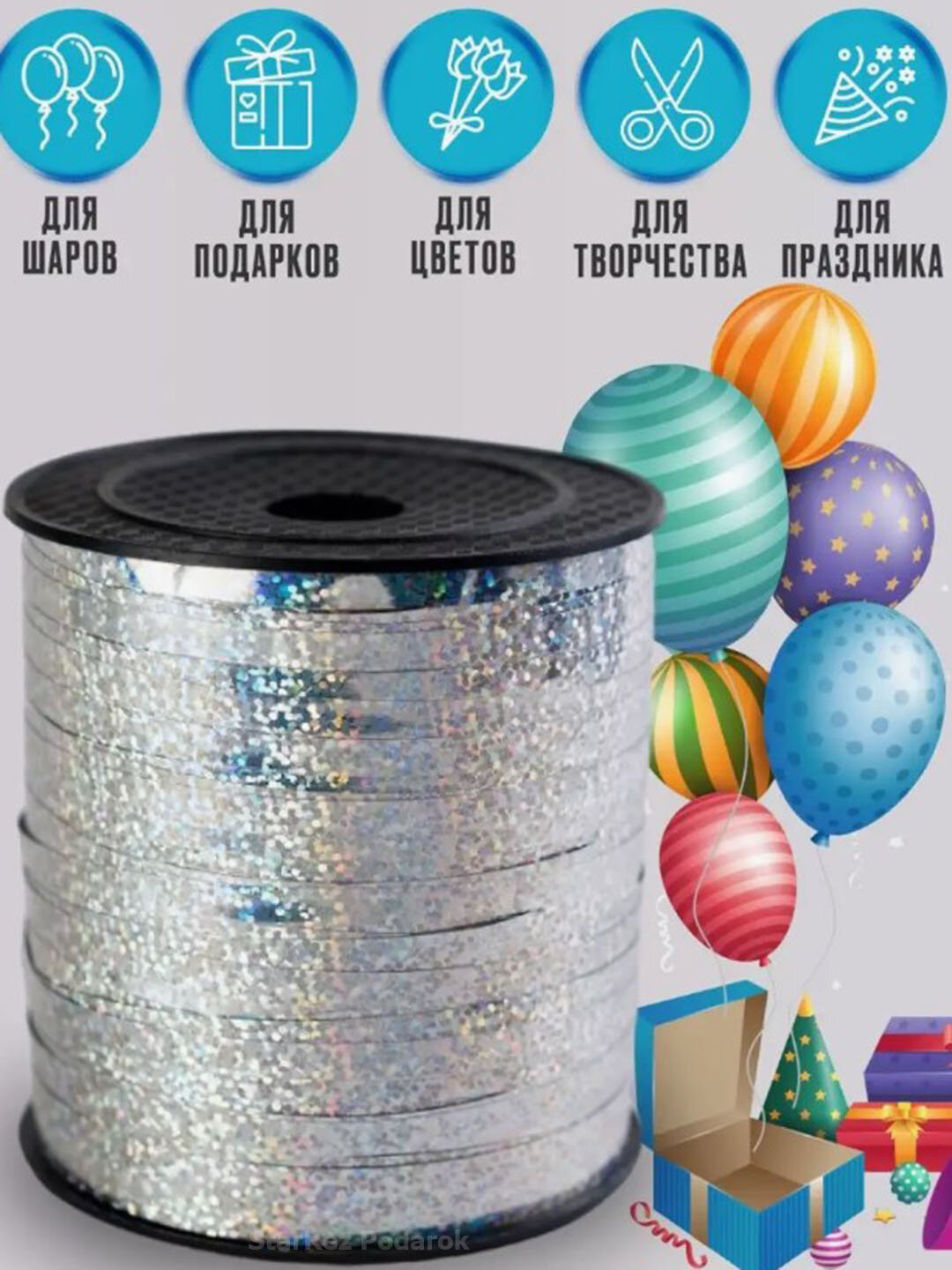 10 м, цветная голографическая лента делает любое украшение ярче на празднике.