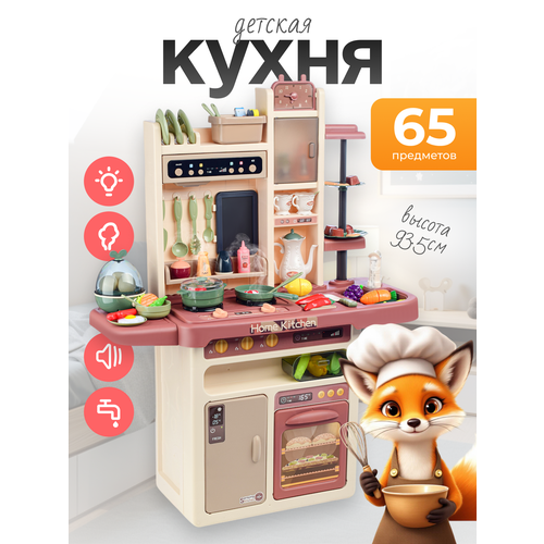 Кухня детская игровая со светом, звуком, холодным паром и водой 65 аксессуаров 
