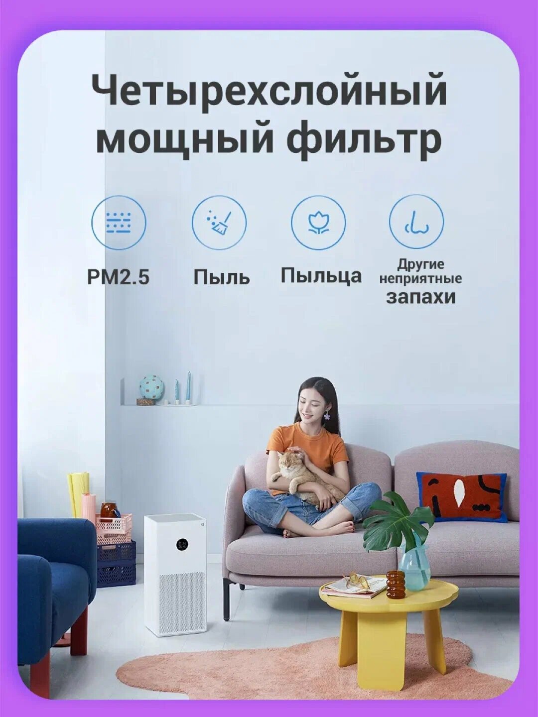 Очиститель воздуха Xiaomi, "Smart Air Purifier" 4 Lite, белый — фото 1