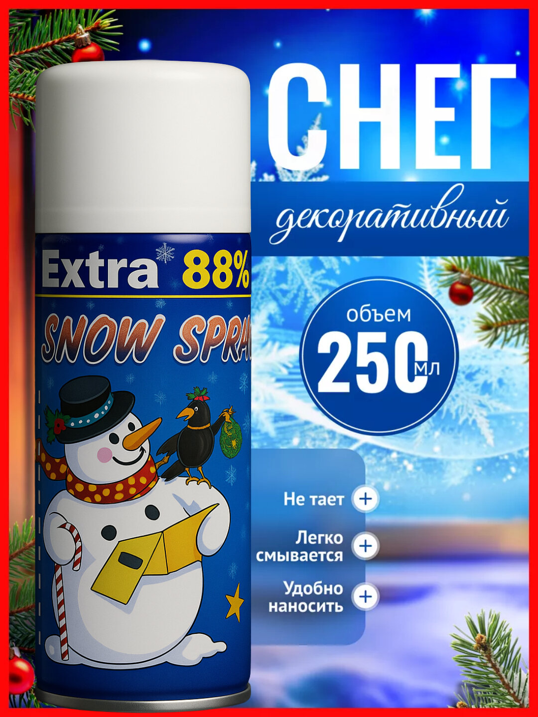 Искусственный снег Экстра 88% Snow Spray, украшение для деревьев и окон, 250 мл