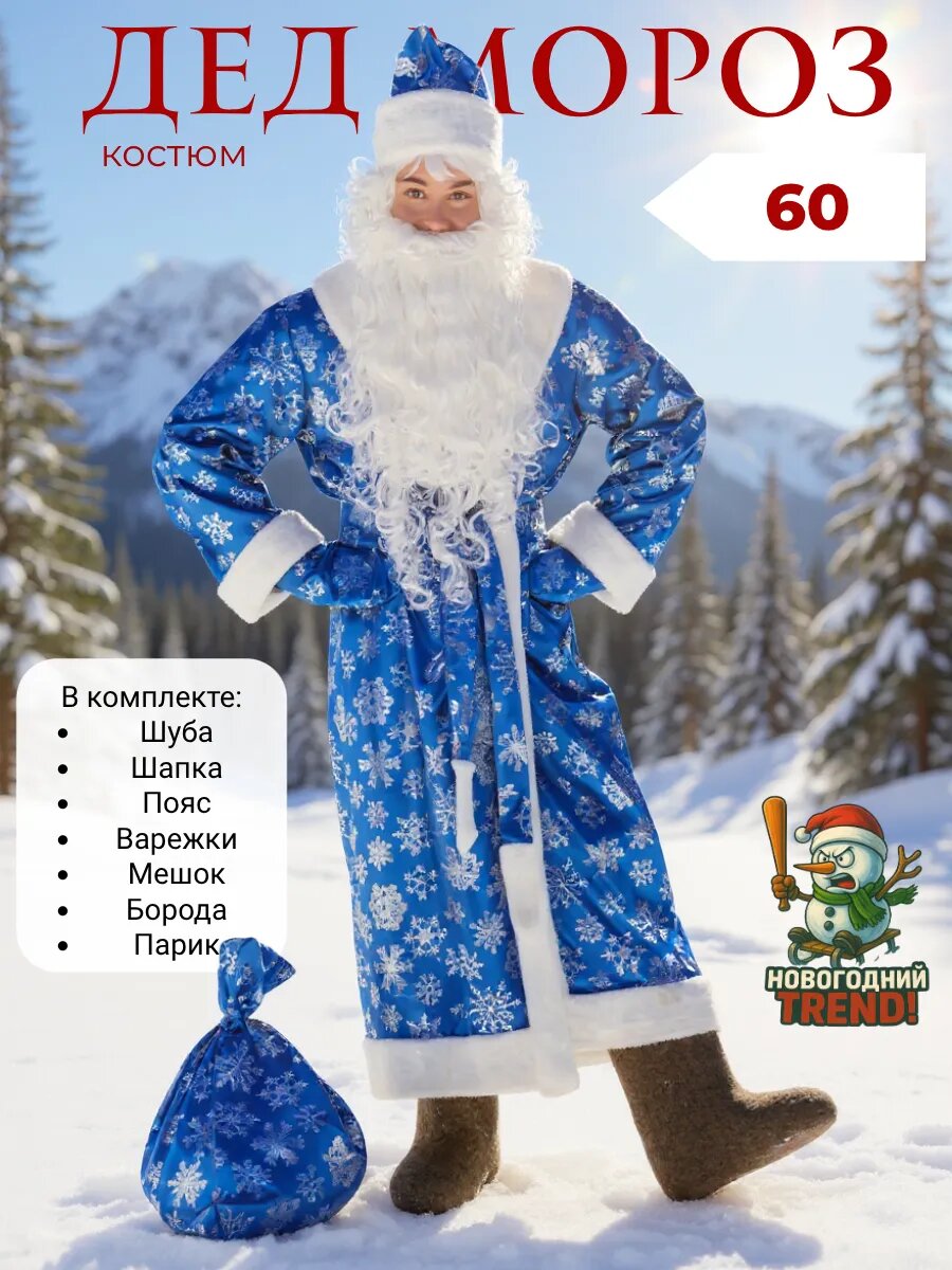 Костюм Новогодний Trend 