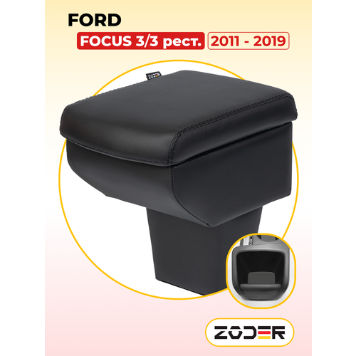Подлокотник ZODER Ford Focus 3 (2011 - 2023) / Форд Фокус 3