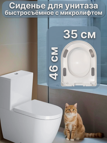 Изображение товара Сиденье для унитаза с микролифтом (быстросъёмный стульчак) 350Х460 мм, U-образное, большое белое