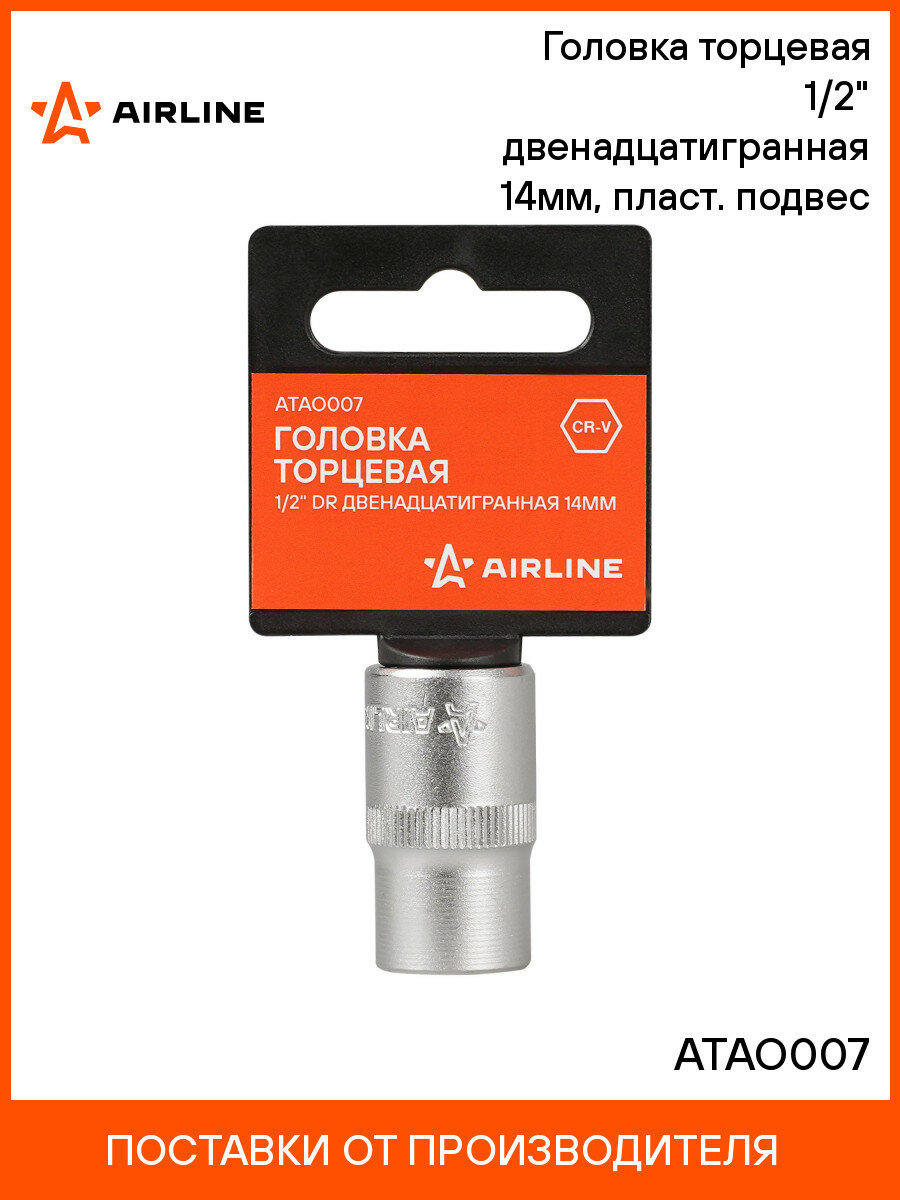 Головка торцевая 1/2" двенадцатигранная 14мм пласт. подвес ATAO007 AIRLINE