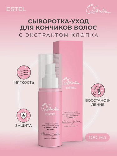 Изображение товара Сыворотка-уход с экстрактом хлопка для кончиков волос ESTEL PROFESSIONAL обними Объятия заботы 100 мл