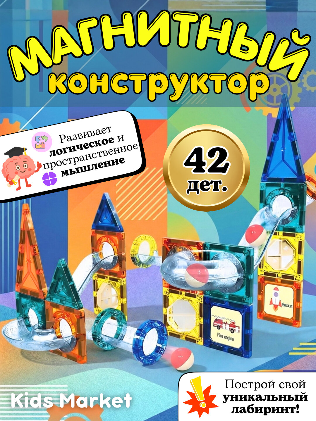 Магнитный конструктор, головоломка для детей, творческий набор