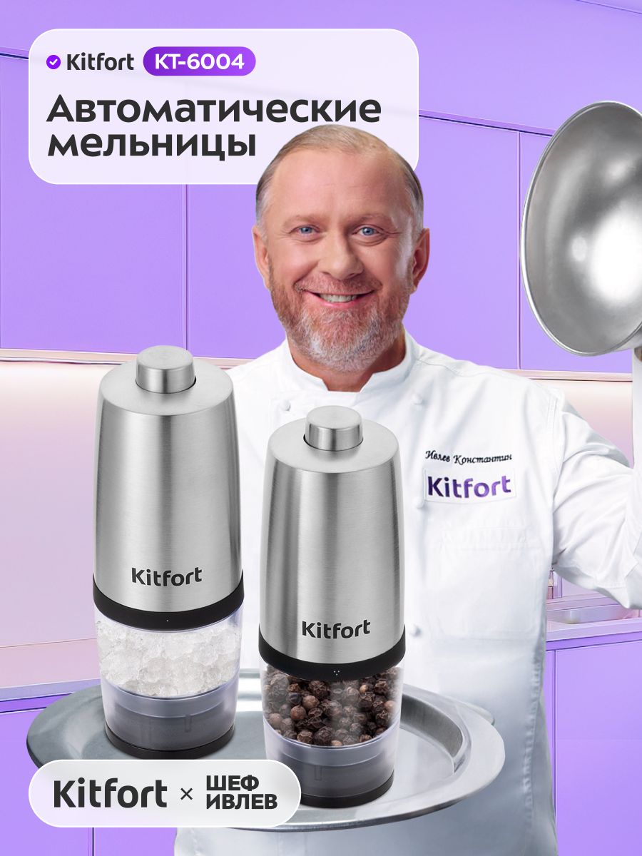 Набор автоматических мельниц для соли и перца КТ-6004