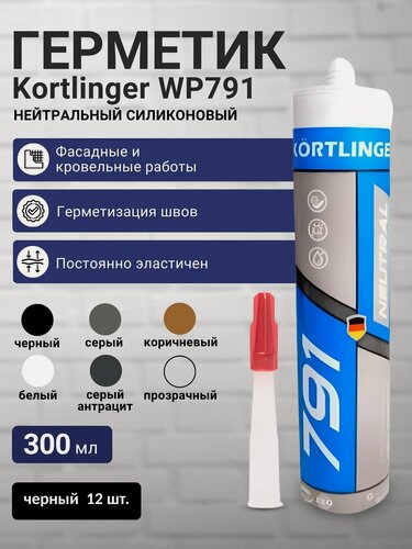 Изображение товара Герметик силиконовый атмосферостойкий / нейтральный Kortlinger WP791 300 мл. Черный, комплект 12 шт.