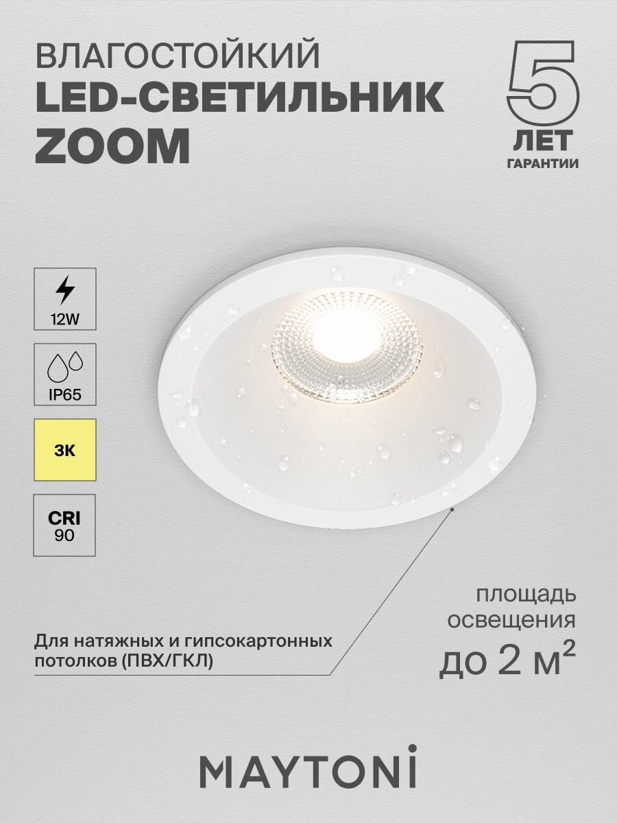 Встраиваемый светильник Maytoni Technical Zoom 3000K DL034-2-L8W