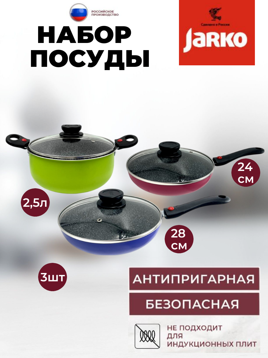 Набор посуды для приготовления