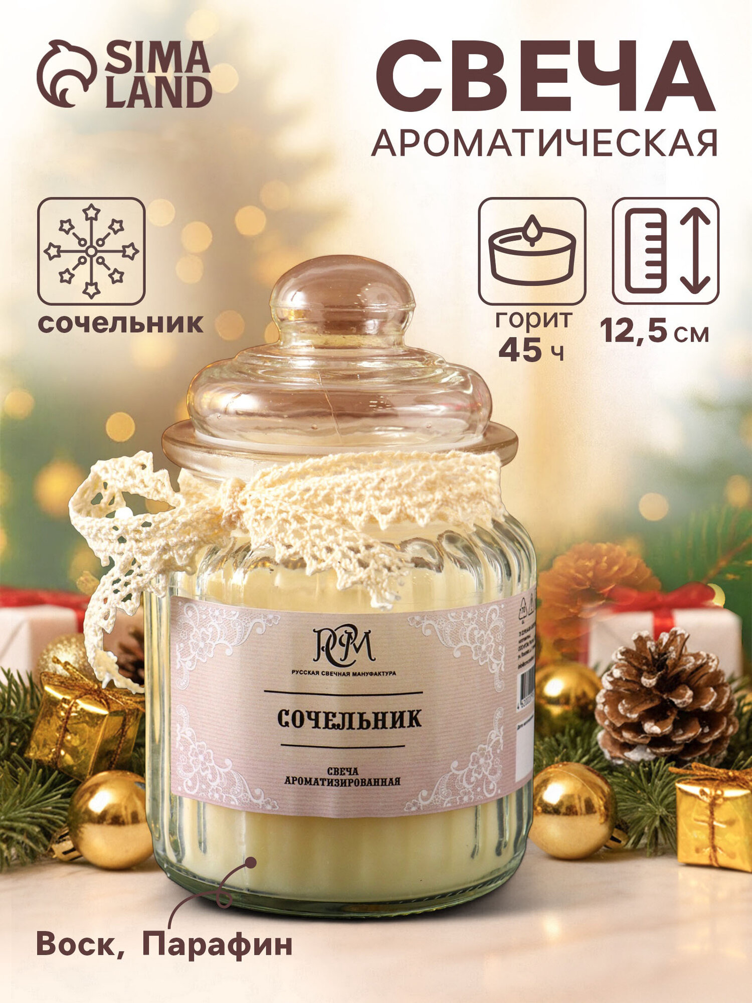 Ароматическая свеча в банке "Сочельник" высота 12.5 см, время горения 45 ч.