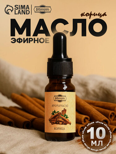 Изображение товара Эфирное масло "Корица", удобный дозатор, 10мл, "Добропаровъ"