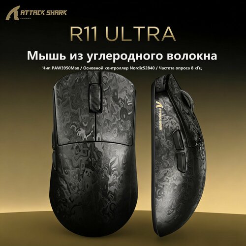 Изображение товара Беспроводная игровая мышь Attack Shark R11 Ultra Forged, PAW3950Max, 8K, Bluetooth + 2.4Ghz USB, черный