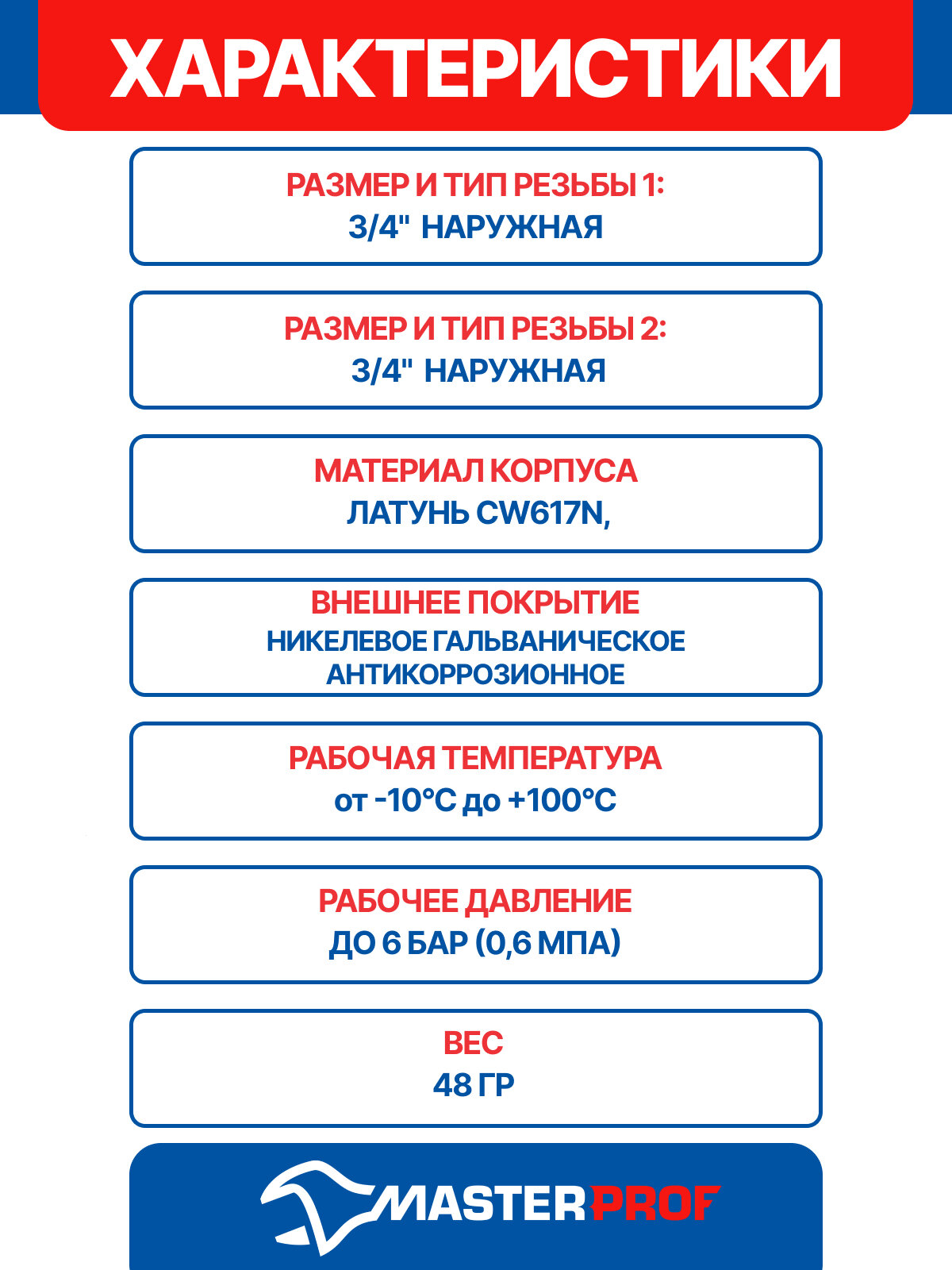 Ниппель (бочонок) латунный никелированный 3/4" н/н MPF, антикоррозийное покрытие — фото 1