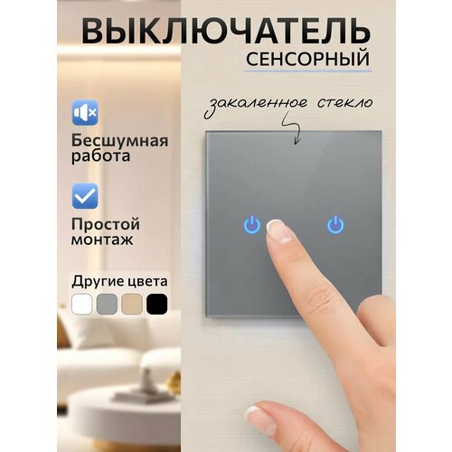 Сенсорный выключатель с подсветкой проводной 