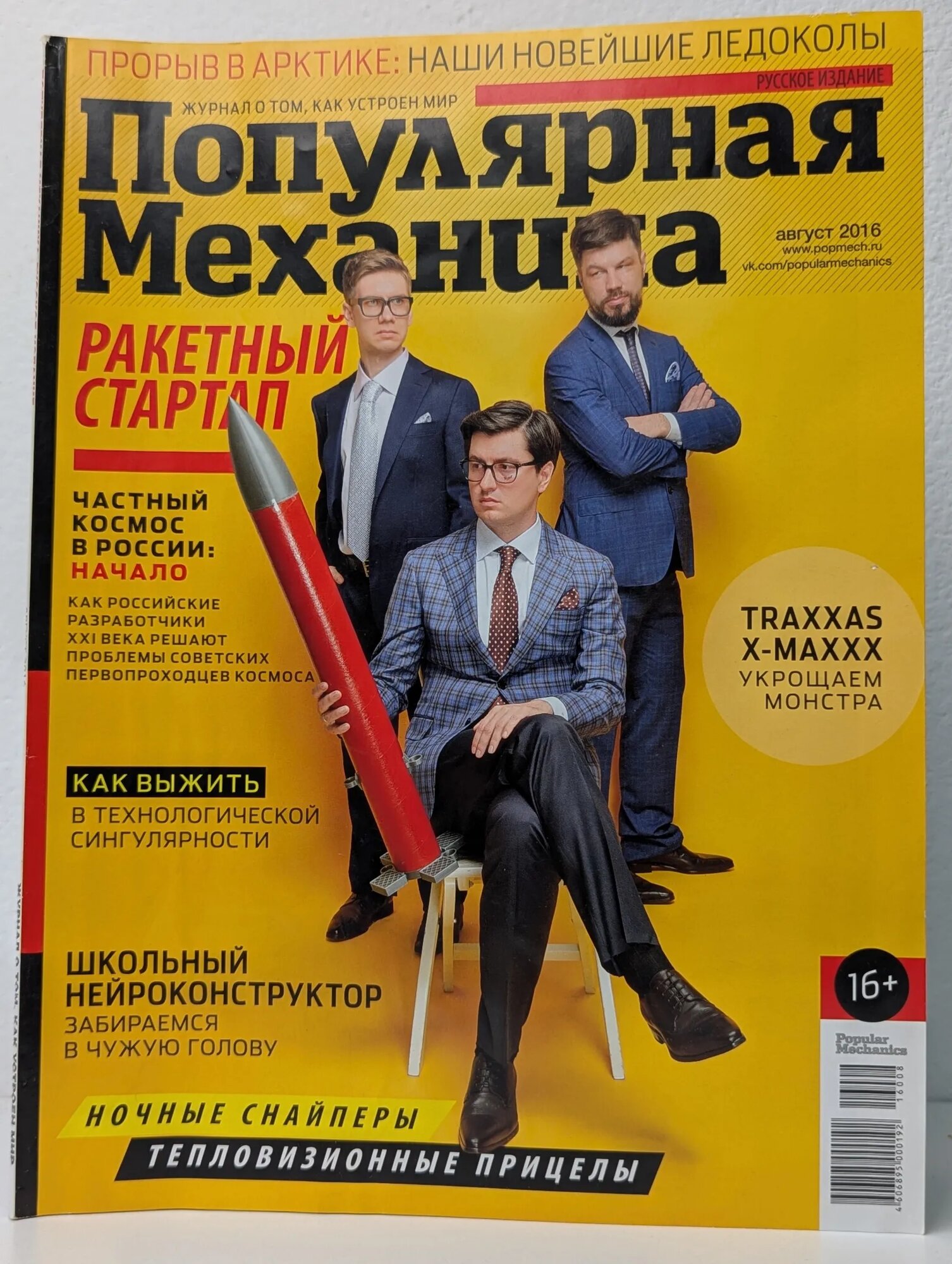 Популярная механика. Выпуск №8/2016 2016