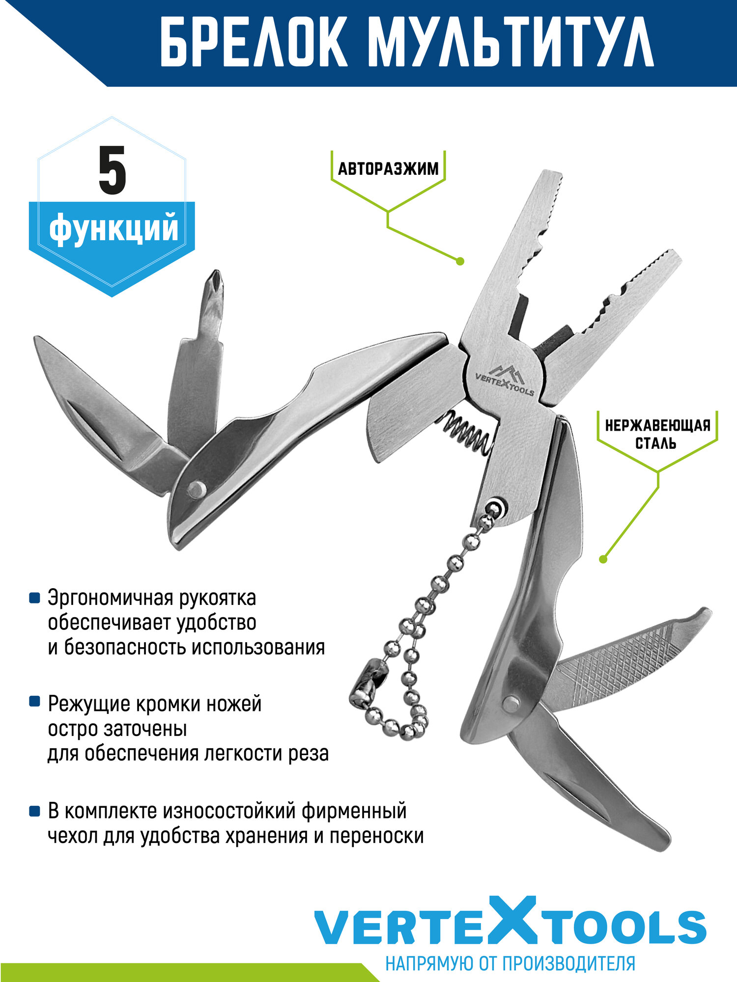 Мультитул-пассатижи брелок VertexTools, 5 в 1, складной, мини, из стали