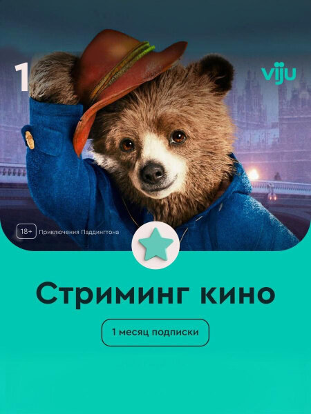 VIJU | Стриминг Кино | 30 дней подписки | Для новых пользователей ее!