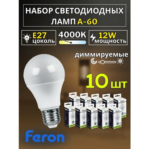 Лампа светодиодная диммируемая FERON LB-931, E27, 12W, 4000K, белый свет, 10 шт