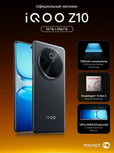 Изображение товара Смартфон iQOO Z10, 12/256 ГБ, черный, AMOLED 120 Гц, сверхъемкий аккумулятор 7300 мА·ч