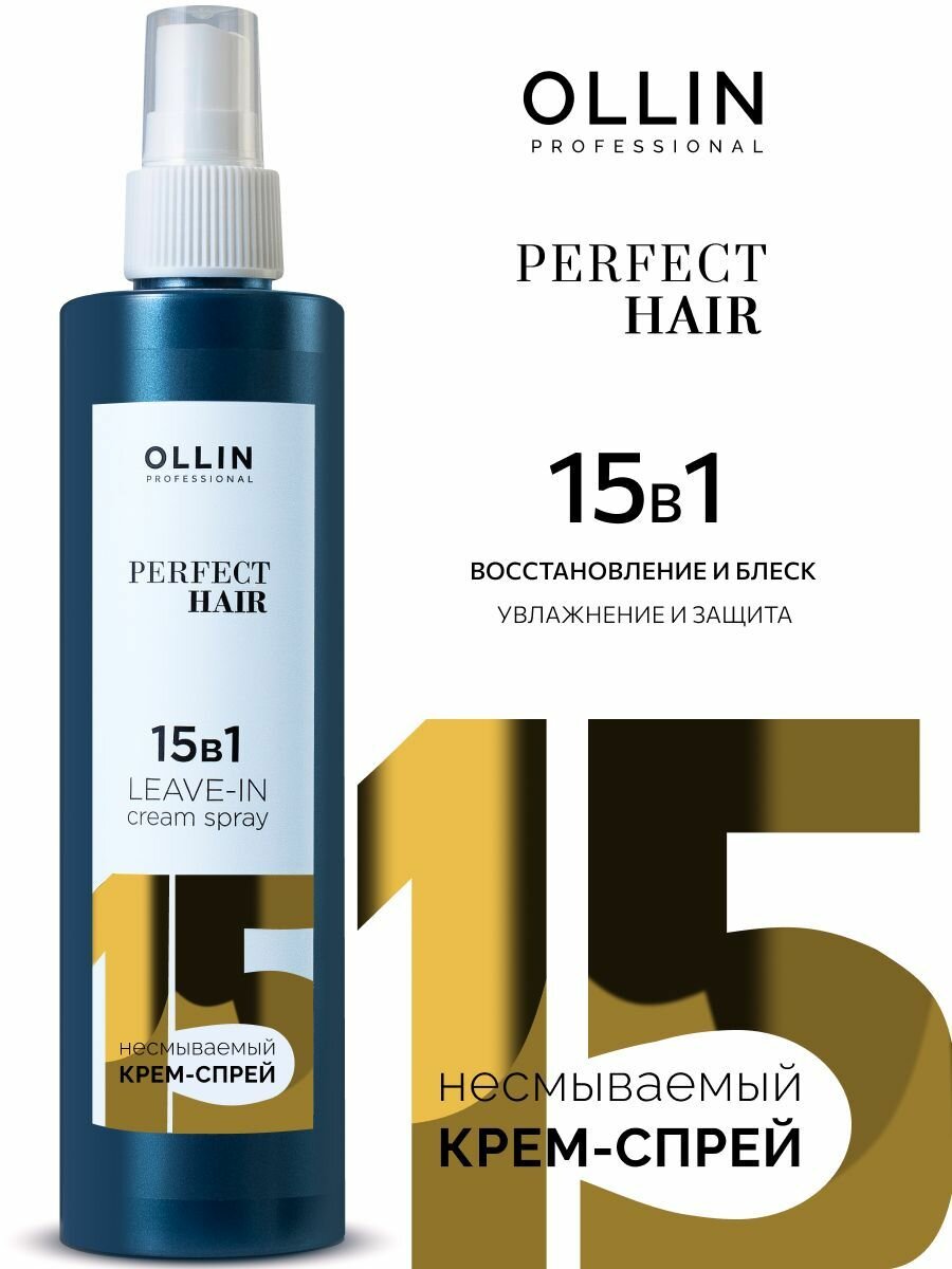 Спрей для волос OLLIN PERFECT HAIR, кератиновый, для всех типов, 15 функций