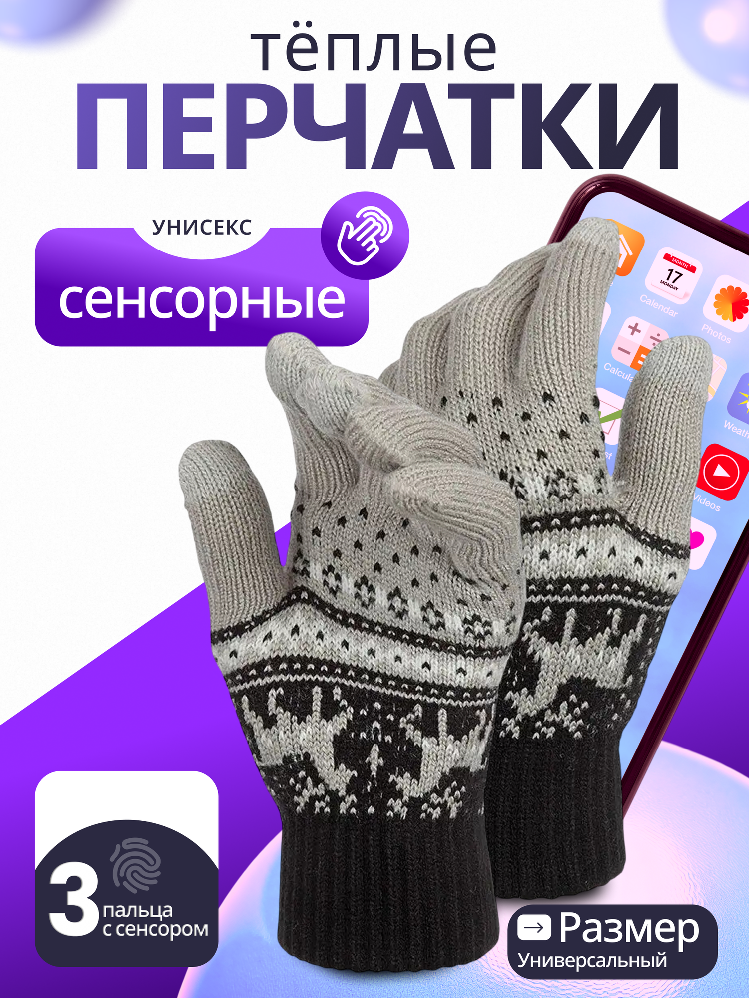 Перчатки для мужчин и женщин