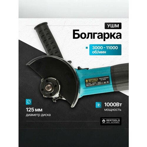 фото Ушм 125 с регулировкой оборотов / болгарка электрическая 1000вт remtools