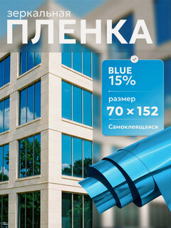 Изображение товара Пленка на окна самоклеющаяся. Зеркальная пленка на окна Blue 15: 152х70 см, цвет: голубой.