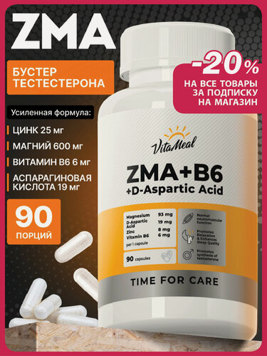 Изображение товара ZMA + B6 + D-Aspartic acid VitaMeal, бустер тестостерона ЗМА Цинк Магний В6 Д-аспарагиновая кислота, 90 капсул