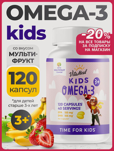 Изображение товара Омега 3 для детей Omega-3 Kids детская с 3 лет, 120 капсул, мультифрукт