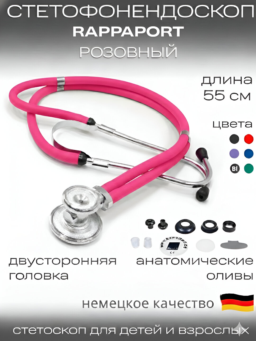 Стетоскоп фонендоскоп RAPPAPORT, двухсторонний, двухшланговый - Розовый