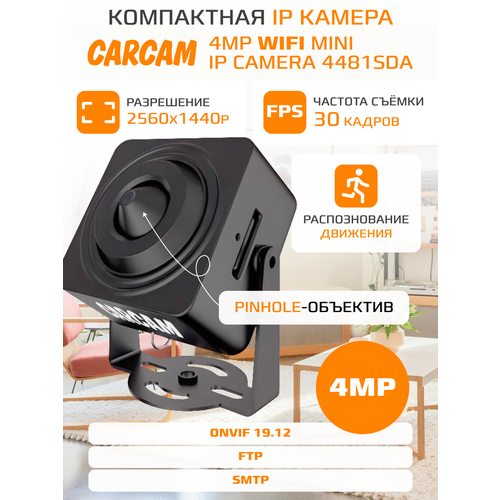 фото Ip-камера carcam 4mp wifi mini ip camera 4481sda