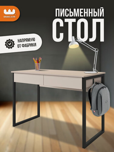 Изображение товара Письменный стол "Юниор" с ящиками, Кашемир/черный муар, Mebelson