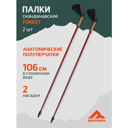 Палки для скандинавской ходьбы Travel Forest, 106 см, цельные, красный