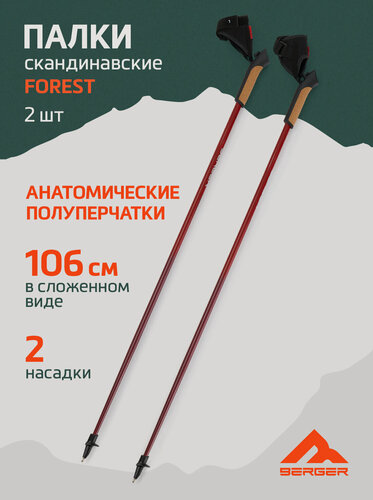 Изображение товара Палки для скандинавской ходьбы Travel Forest, 106 см, цельные, красный