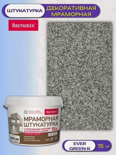 Изображение товара Штукатурка декоративная мраморная Bayramix (15кг) Ever Green - K