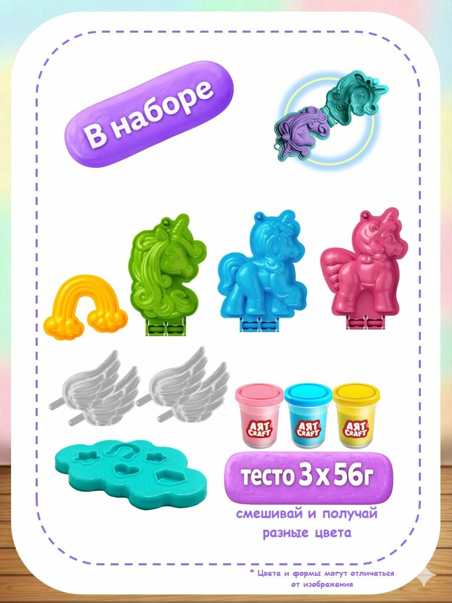 Набор для лепки Волшебные единороги, тесто 3х56г — фото 1