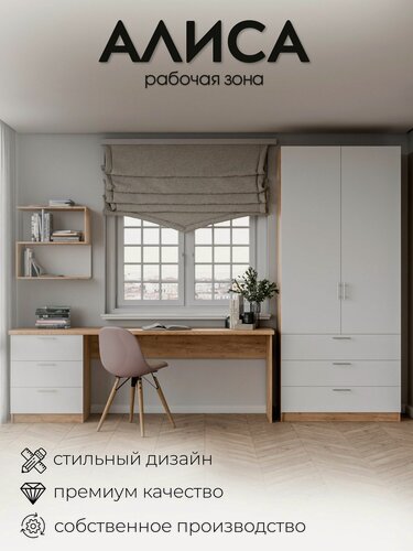 Изображение товара Рабочая зона у окна с письменным столом, стеллажами и тумбами для школьника Алиса 7