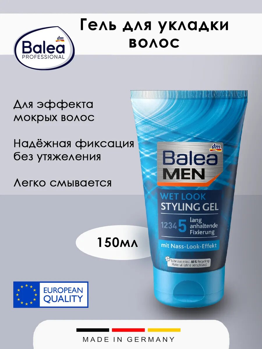 Гель для укладки волос Balea Men Wet Look, гибкая укладка с эффектом мокрых волос, сильная фиксация, 150 мл