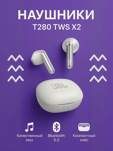 Изображение товара Беспроводные наушники JBL T280 TWS X2 (JBLT280TWSX2WHTCN) белый CN