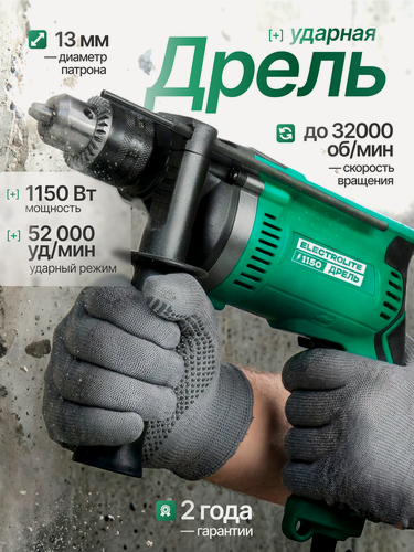 Изображение товара Дрель ударная Electrolite ДУ 1150 ( 1150 Вт, 0-3200 об/мин, 52000 ударов в минуту )