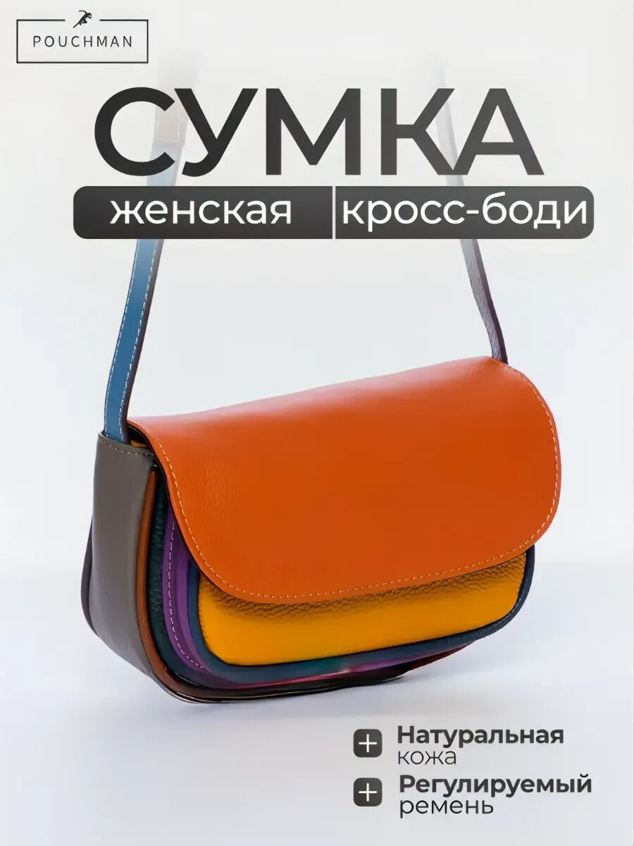 Сумка мессенджер POUCHMAN 